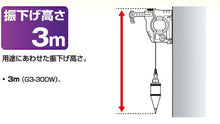 Load image into Gallery viewer, Tajima PCG3-300WQB Perfect Catch G3-300W Quick Bra Included, Swing Height 9.8 ft (3 m)
